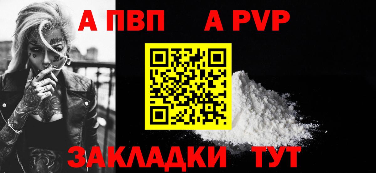 Alpha PVP  A-PVP Соль  APVP СК  Вход с VPN  Дзержинск  Alfa_PVP мука 