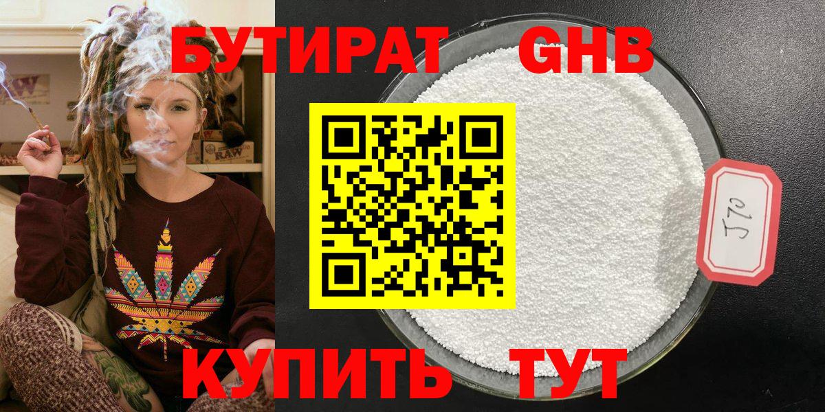 Бутират оксибутират Дзержинск