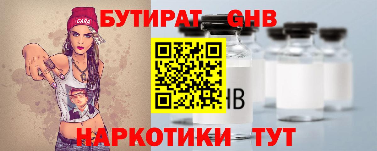 Бутират жидкий экстази  Вход с VPN  Дзержинск 