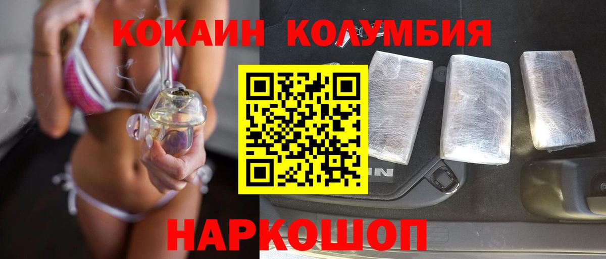 КОКАИН Колумбийский  КОКАИН Колумбийский  Дзержинск  Вход с VPN 