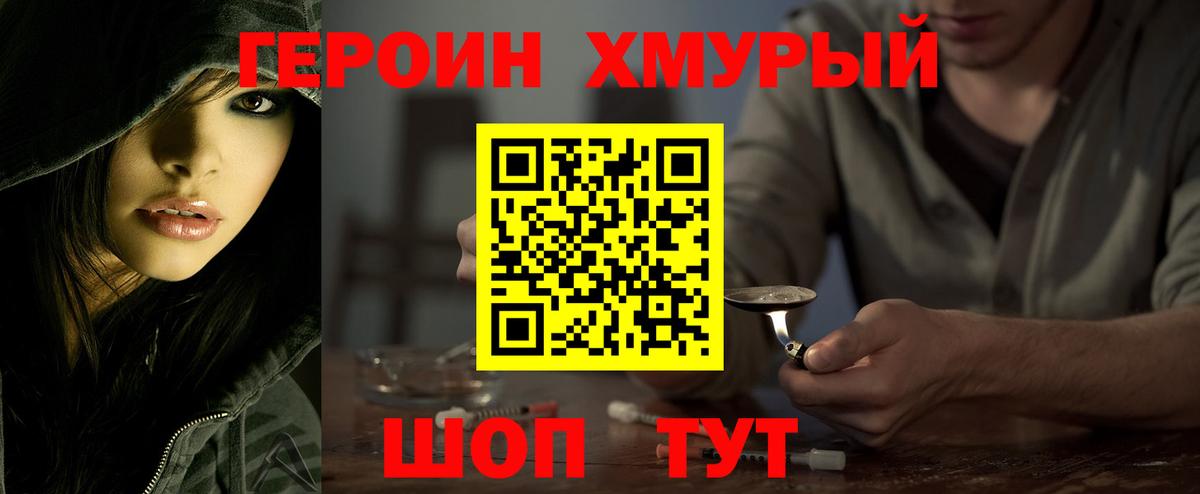 ГЕРОИН белый  Вход с VPN  Дзержинск 