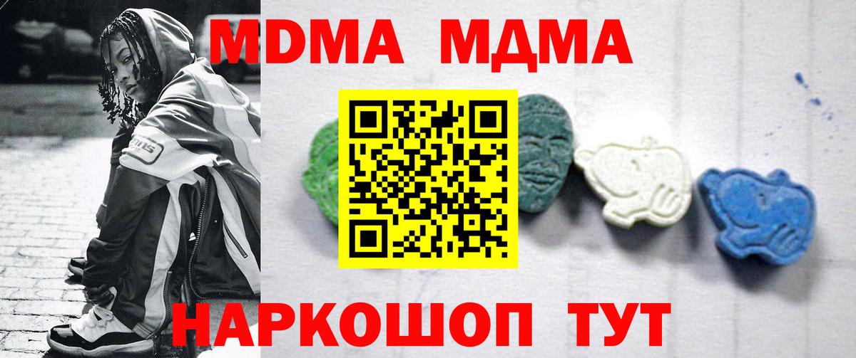 MDMA  Вход с VPN  MDMA молли  Дзержинск  MDMA кристаллы 