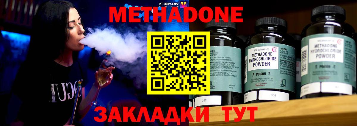 Метадон methadone  Вход с VPN  Дзержинск  Метадон белоснежный 