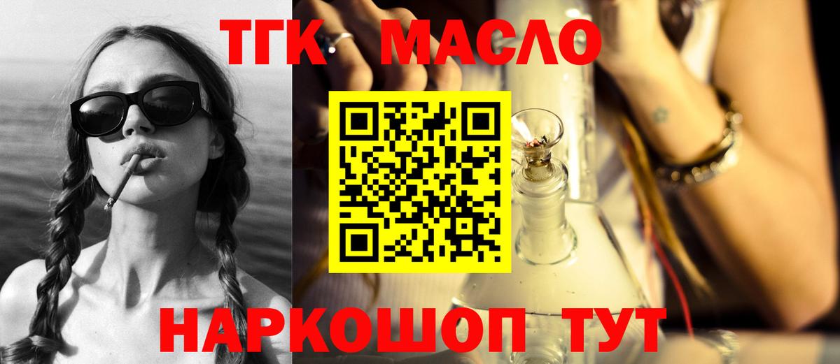 ТГК гашишное масло  ТГК THC oil  Дзержинск  Вход с VPN 